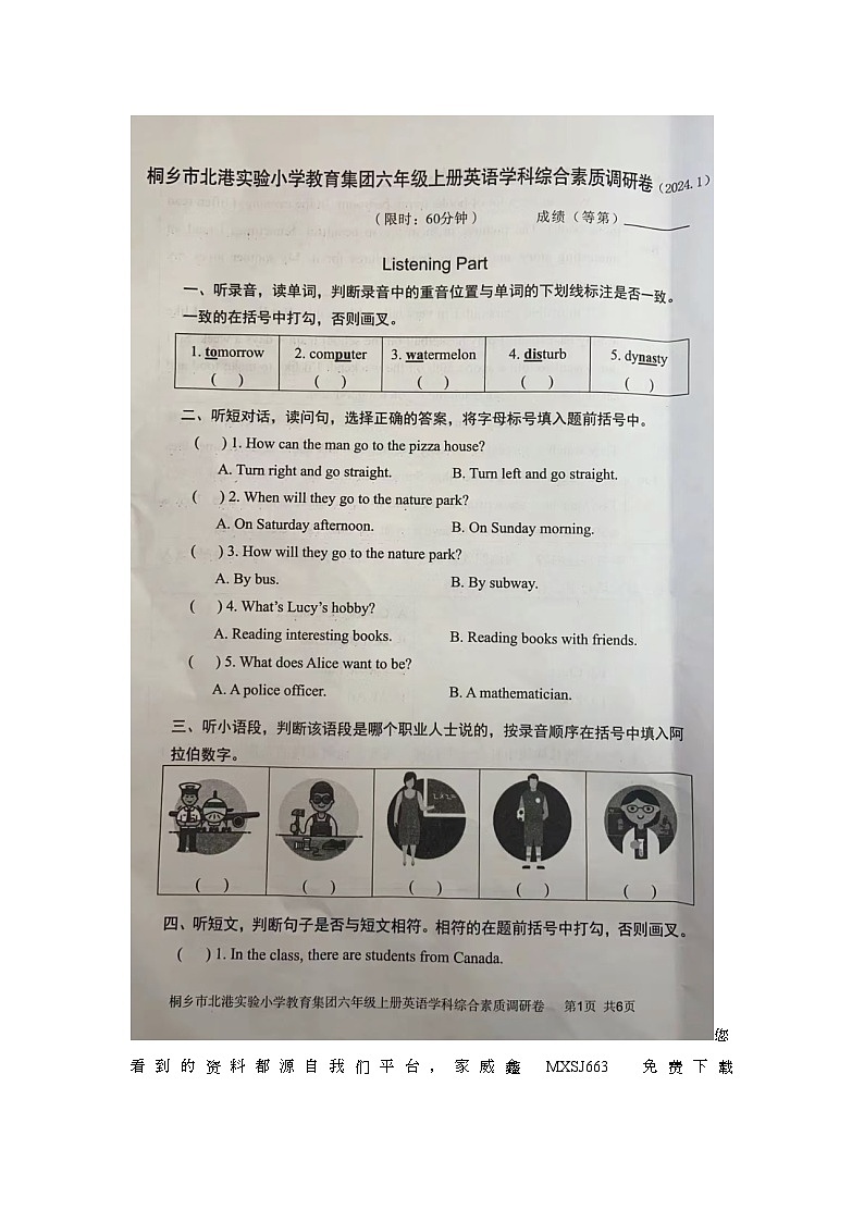 浙江省嘉兴市桐乡市北港实验小学教育集团2023-2024学年六年级上学期期末英语试题第1页