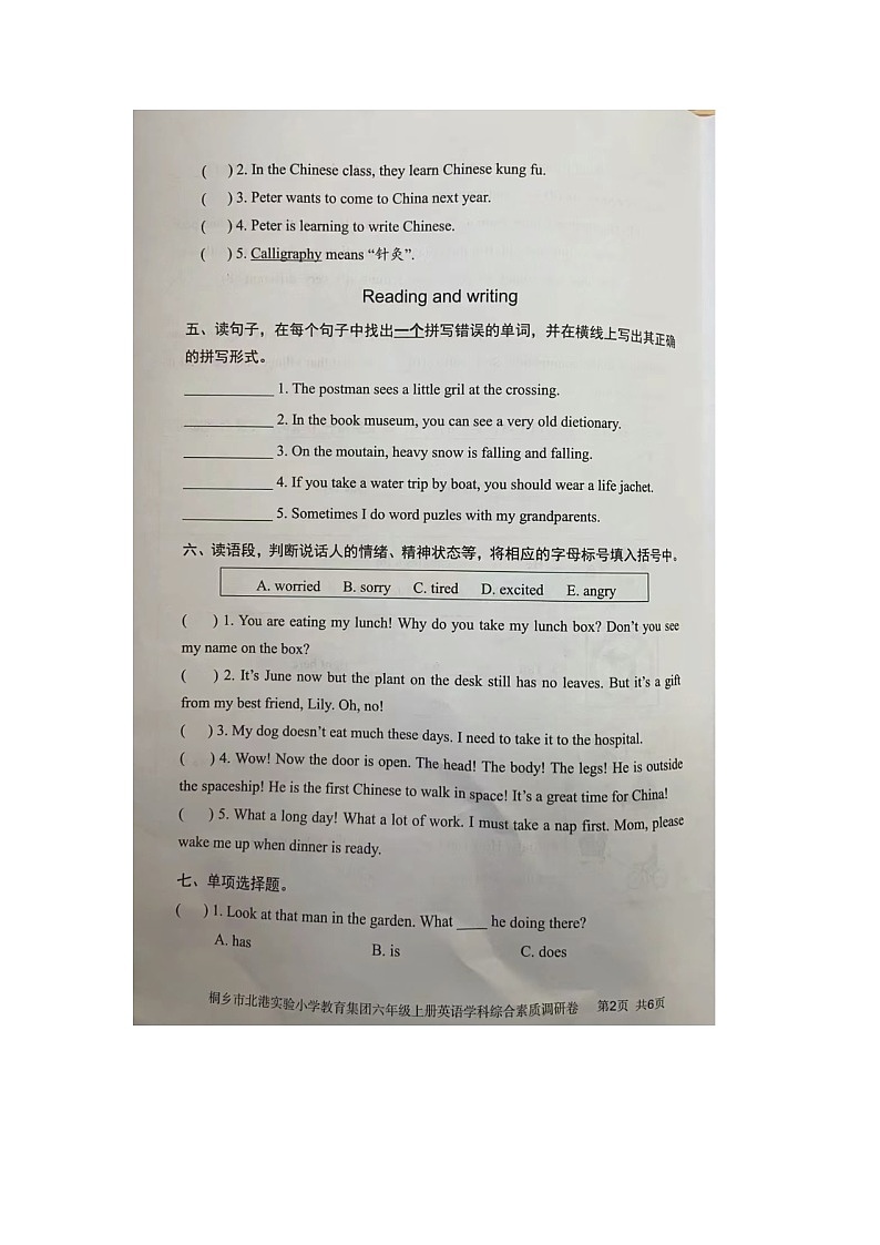 浙江省嘉兴市桐乡市北港实验小学教育集团2023-2024学年六年级上学期期末英语试题第2页