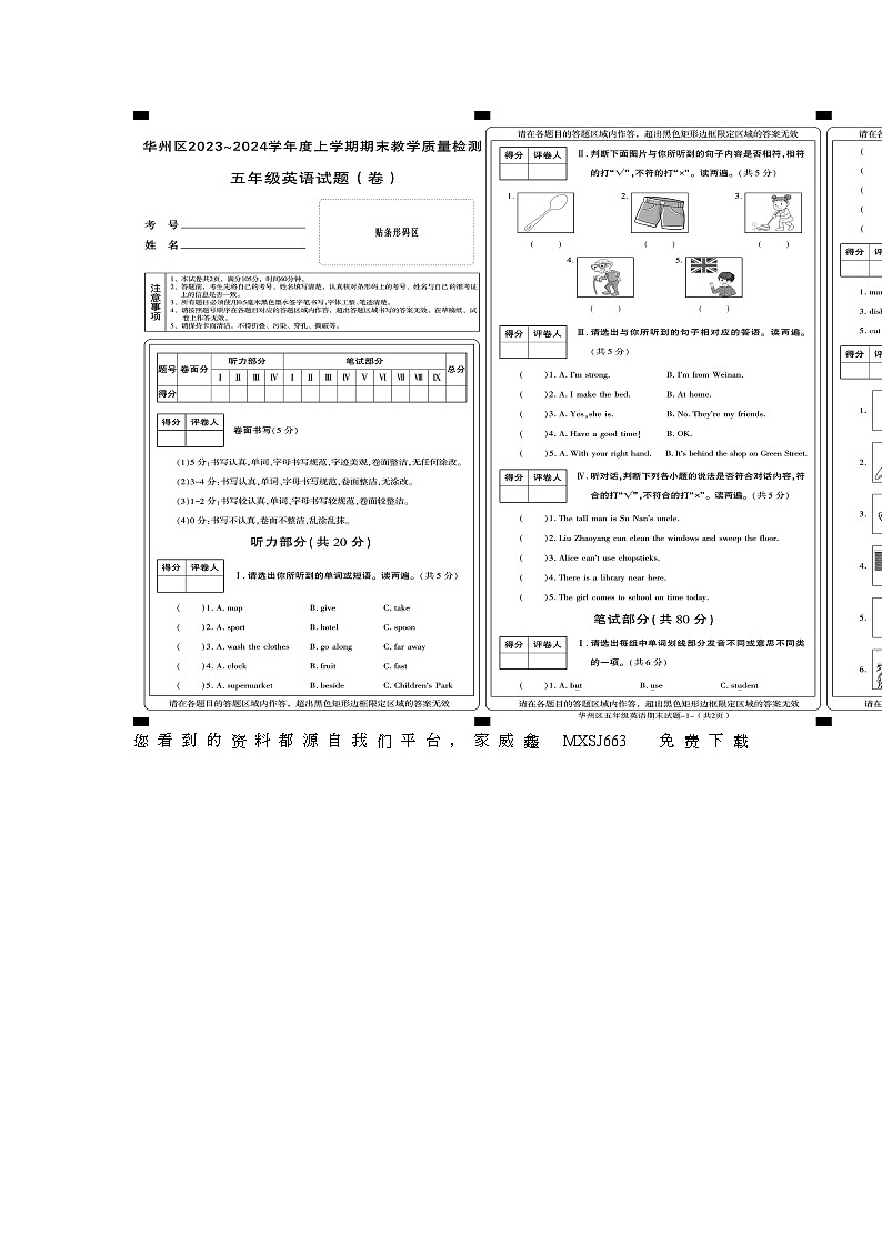 陕西省渭南市华州区2023-2024学年五年级上学期期末英语试题第1页