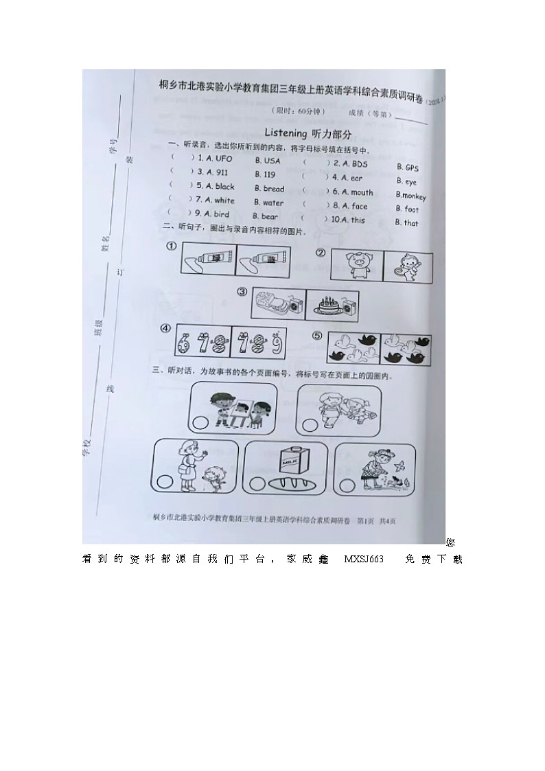 浙江省嘉兴市桐乡市北港实验小学教育集团2023-2024学年三年级上学期期末英语试题01