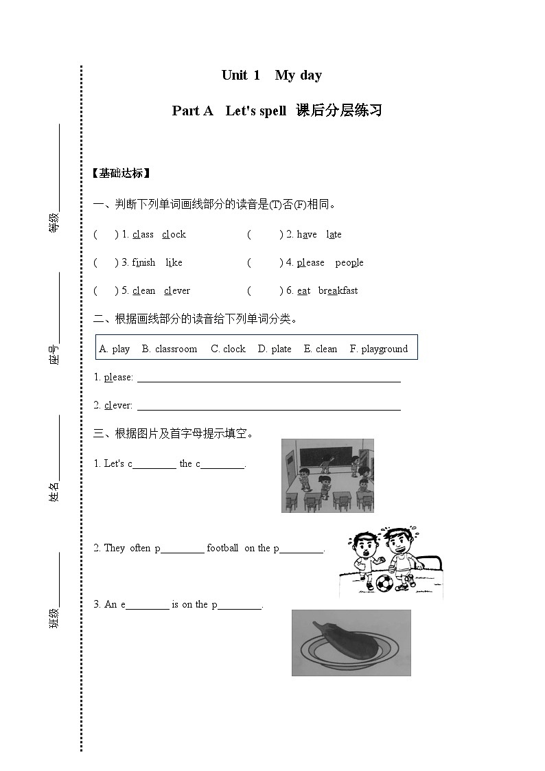 五年级下册Unit 1 Part A Let's spell课后分层练习01