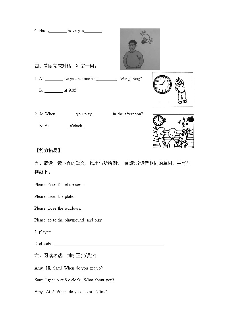 五年级下册Unit 1 Part A Let's spell课后分层练习02