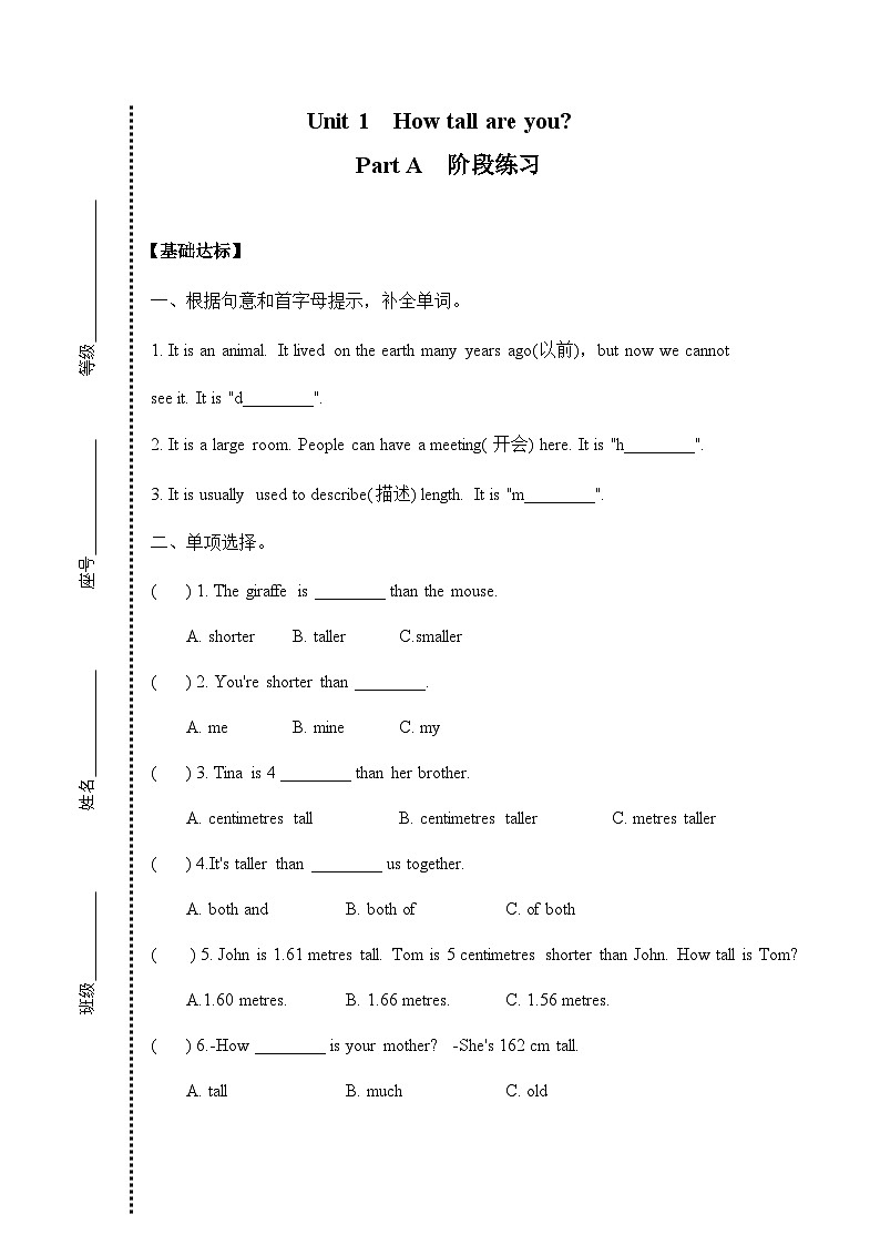 六年级下册Unit 1 Part A 阶段练习第1页