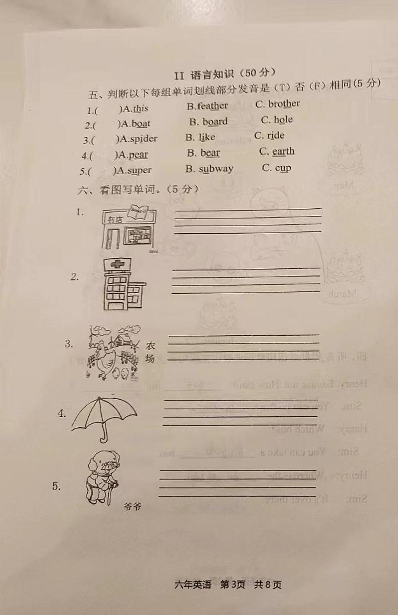 辽宁省鞍山市经济开发区2023-2024学年六年级上学期期末英语试题第3页