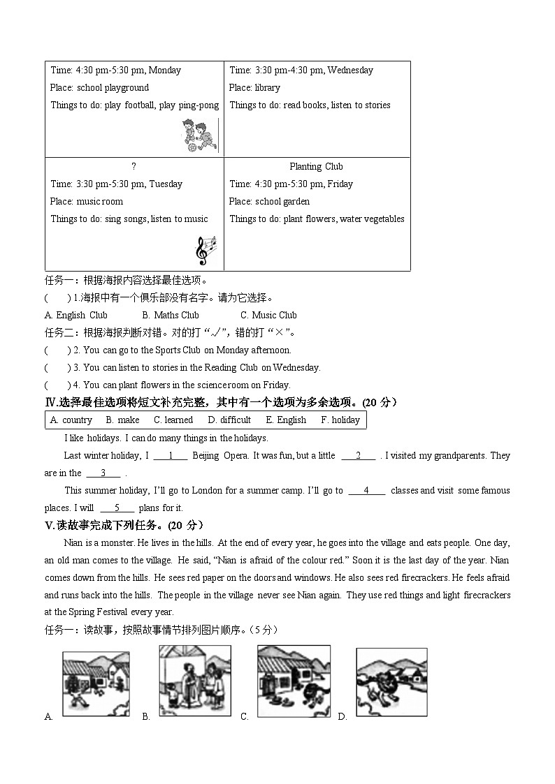 2022-2023学年山东省淄博市桓台县鲁科版（五四学制）（三起）五年级下册期末英语试卷02