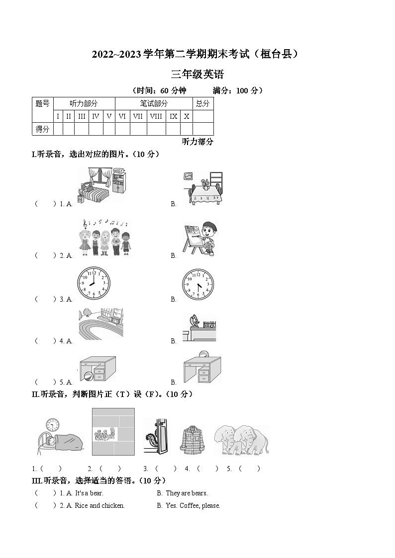 2022-2023学年山东省淄博市桓台县鲁科版（五四学制）（三起）三年级下册期末英语试卷第1页