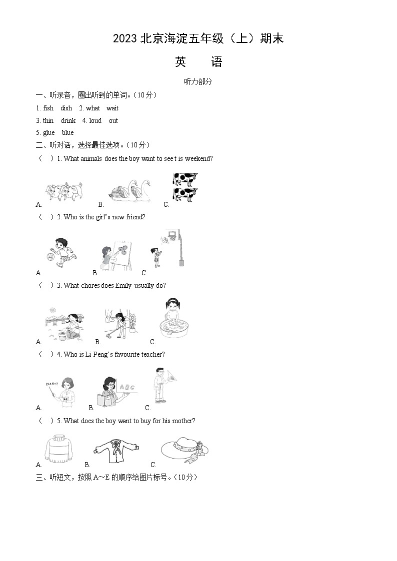 +北京市海淀区2023-2024学年五年级上学期期末英语试题第1页