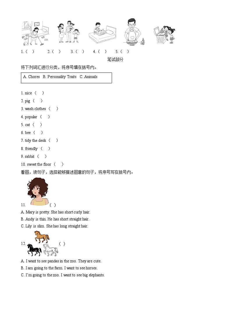 +北京市海淀区2023-2024学年五年级上学期期末英语试题第2页