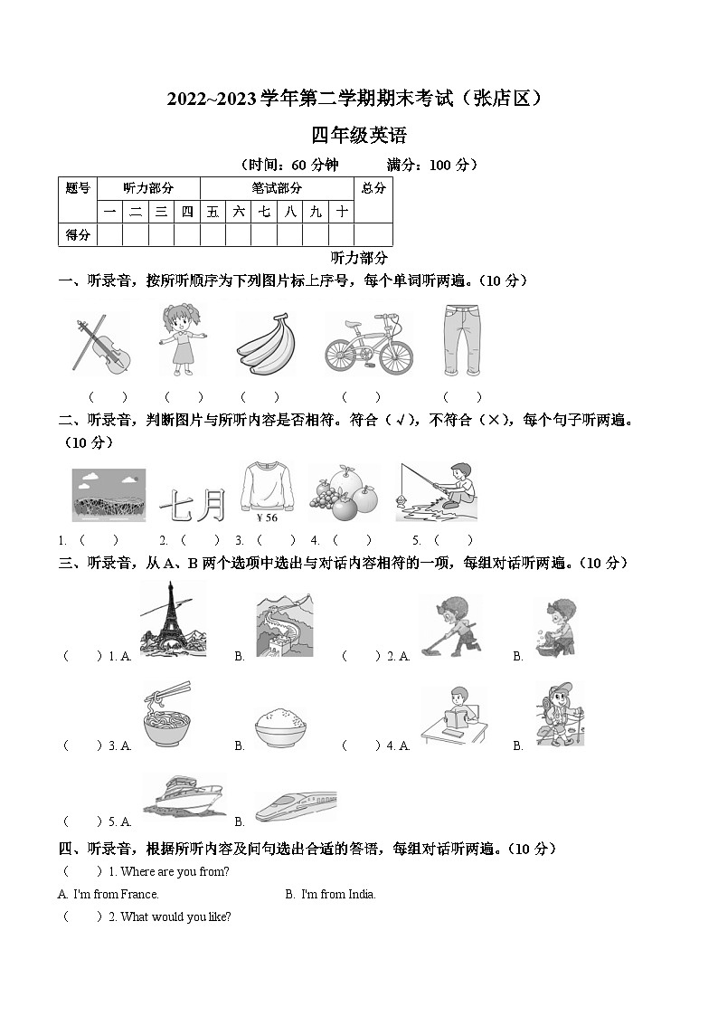 2022-2023学年山东省淄博市张店区鲁科版（五四学制）（三起）四年级下册期末英语试卷第1页