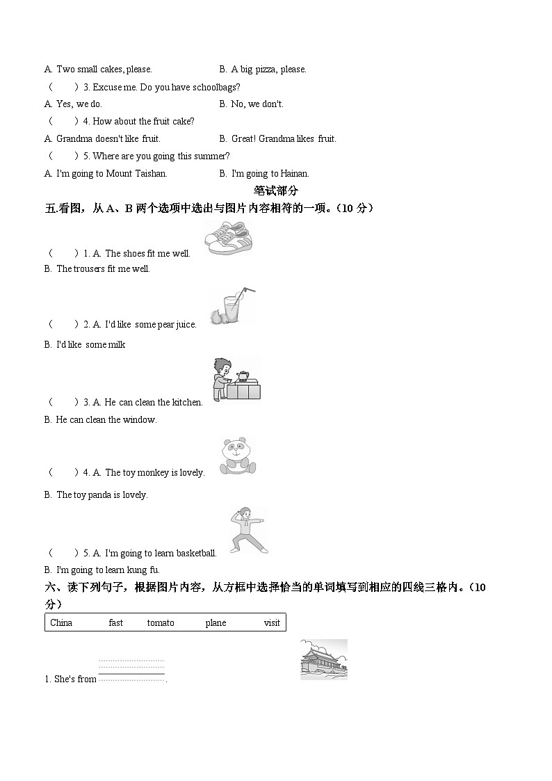 2022-2023学年山东省淄博市张店区鲁科版（五四学制）（三起）四年级下册期末英语试卷第2页