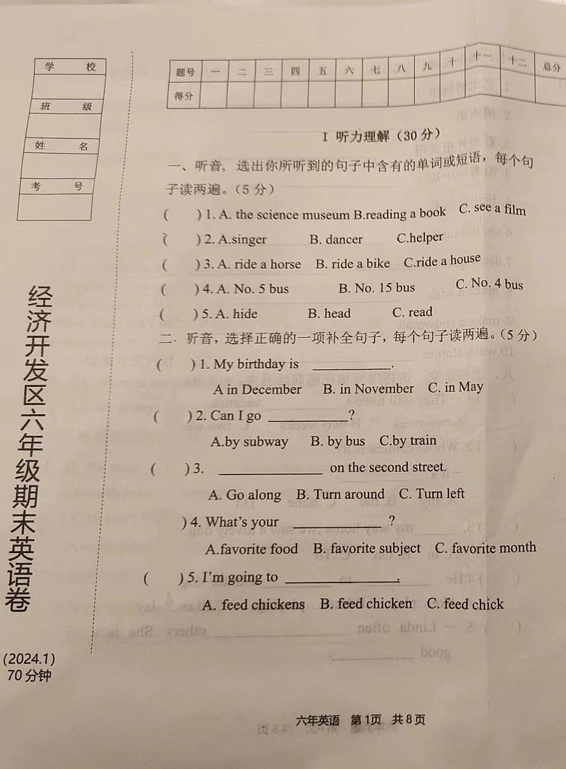 辽宁省鞍山市经济开发区2023-2024学年六年级上学期期末英语试题第1页