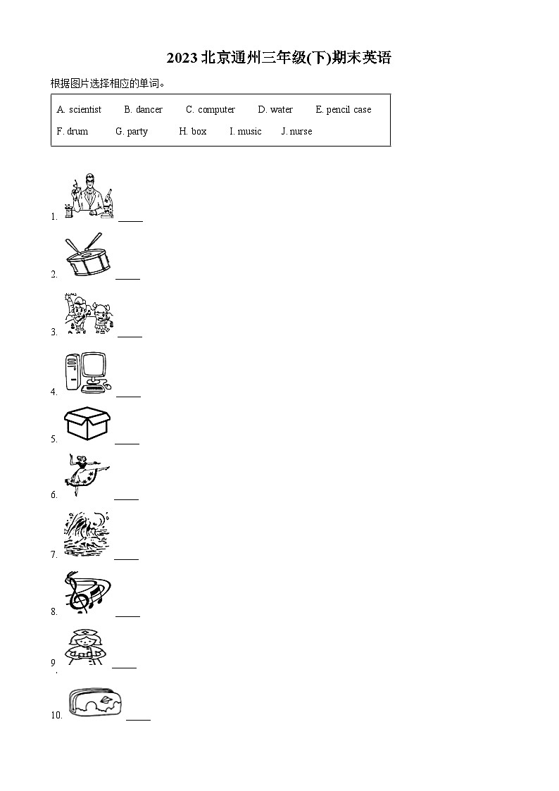 精品解析：2022-2023学年北京市通州区北京版三年级下册期末英语试卷（原卷版）第1页