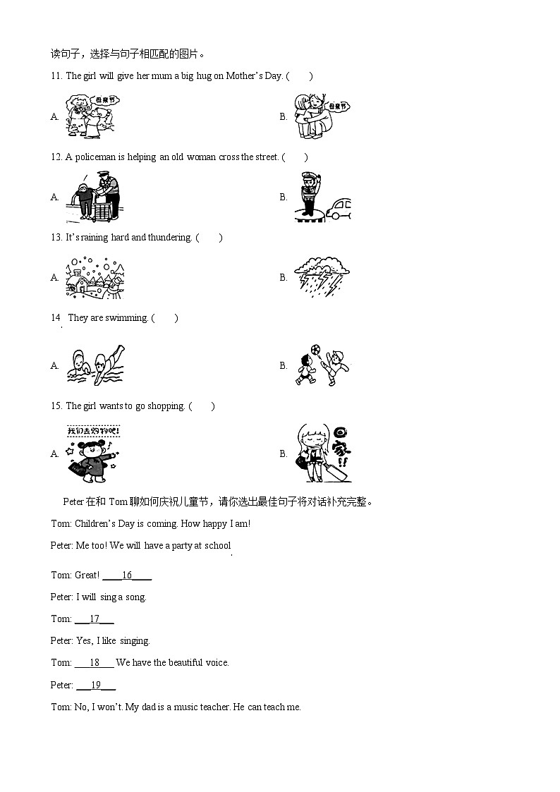 精品解析：2022-2023学年北京市通州区北京版三年级下册期末英语试卷（原卷版）第2页