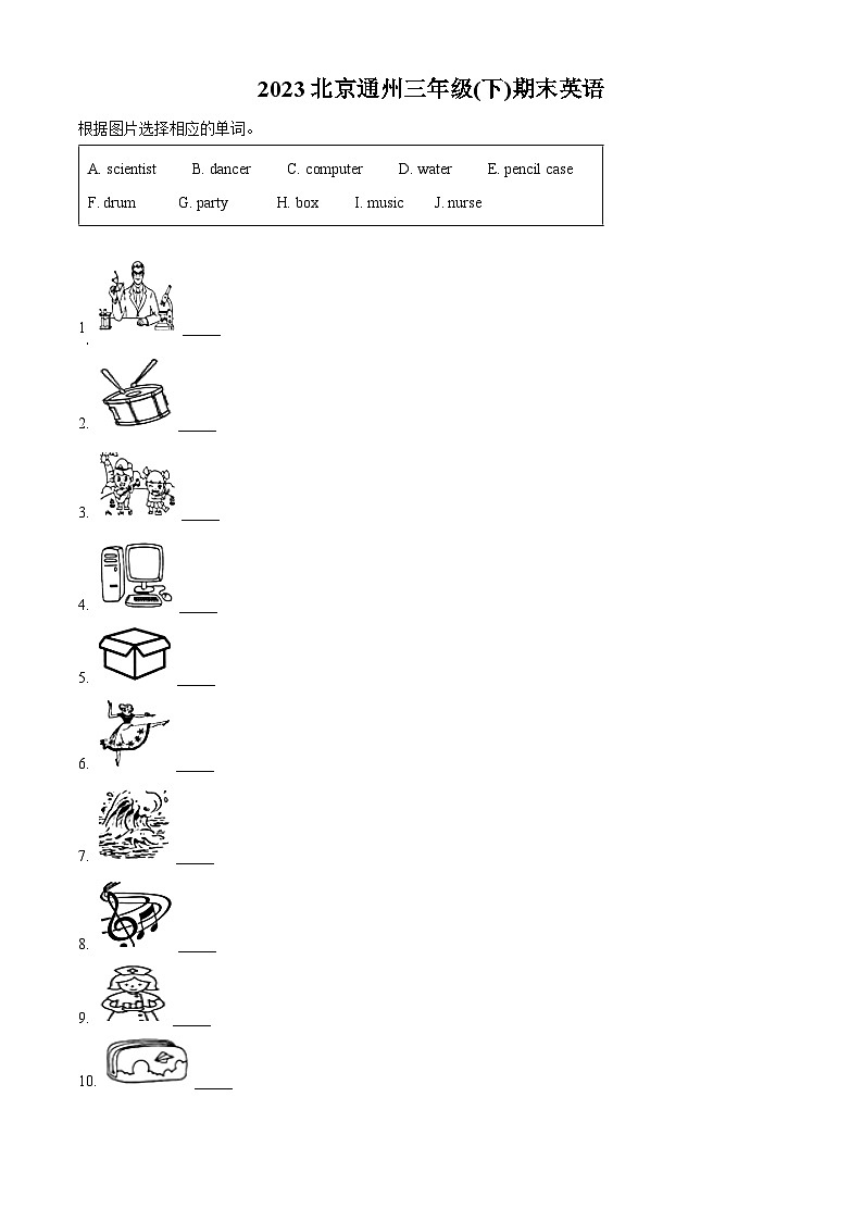 精品解析：2022-2023学年北京市通州区北京版三年级下册期末英语试卷（解析版）第1页