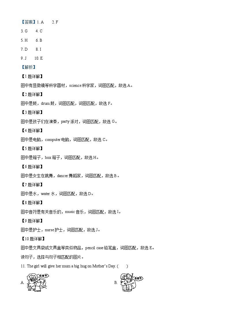 精品解析：2022-2023学年北京市通州区北京版三年级下册期末英语试卷（解析版）第2页