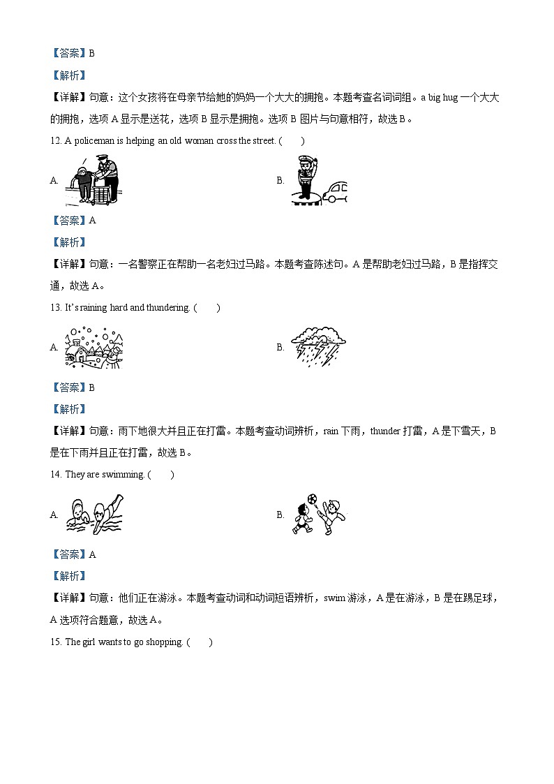 精品解析：2022-2023学年北京市通州区北京版三年级下册期末英语试卷（解析版）第3页