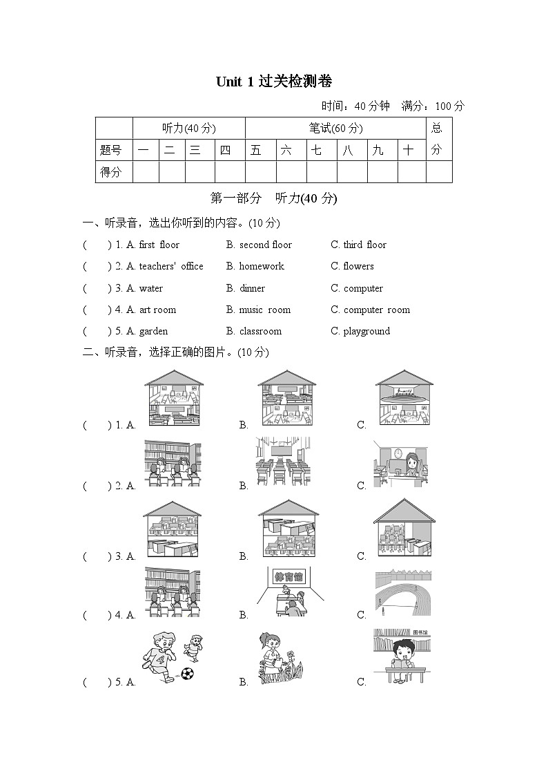 Unit 1 My school 单元复习 课件（含音视频素材）+知识点+测试卷（含听力 有解析）01