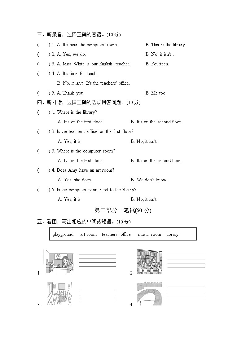 Unit 1 My school 单元复习 课件（含音视频素材）+知识点+测试卷（含听力 有解析）02
