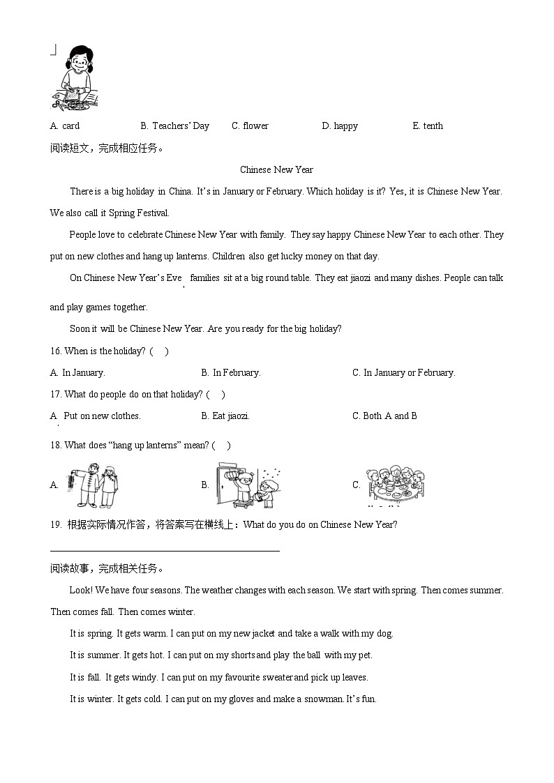 精品解析：2023-2024学年北京市朝阳市北京版三年级上册期末英语试卷（原卷版）第2页