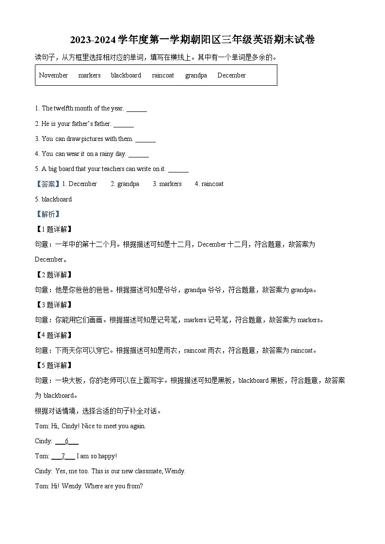 精品解析：2023-2024学年北京市朝阳市北京版三年级上册期末英语试卷（解析版）第1页