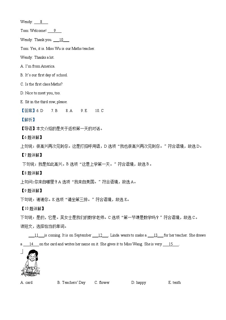 精品解析：2023-2024学年北京市朝阳市北京版三年级上册期末英语试卷（解析版）第2页
