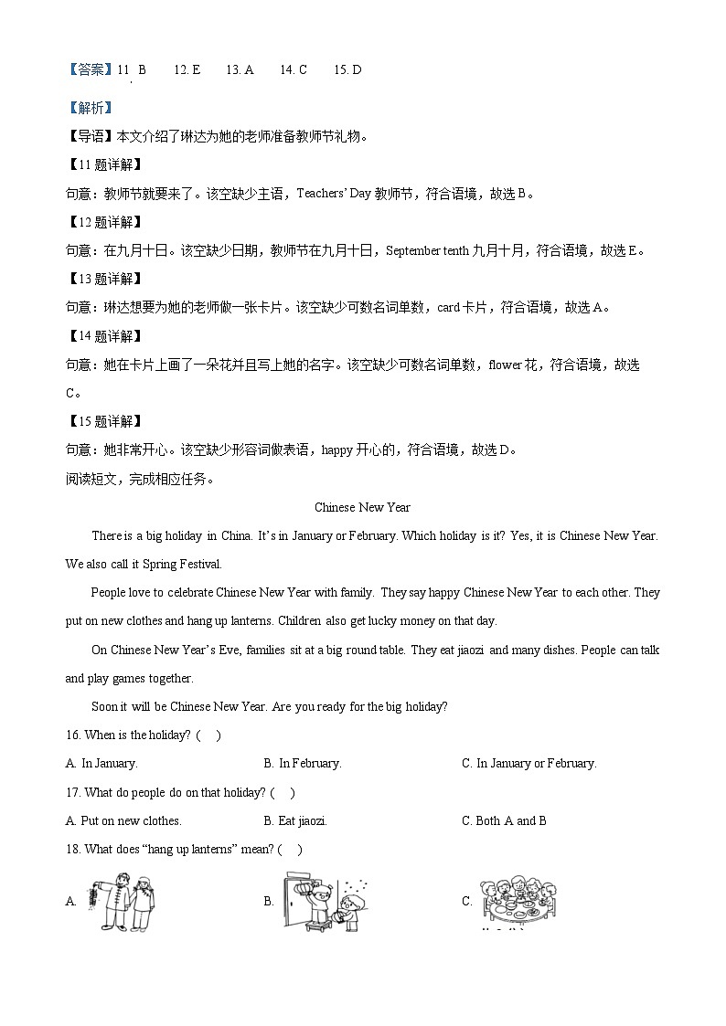 精品解析：2023-2024学年北京市朝阳市北京版三年级上册期末英语试卷（解析版）第3页