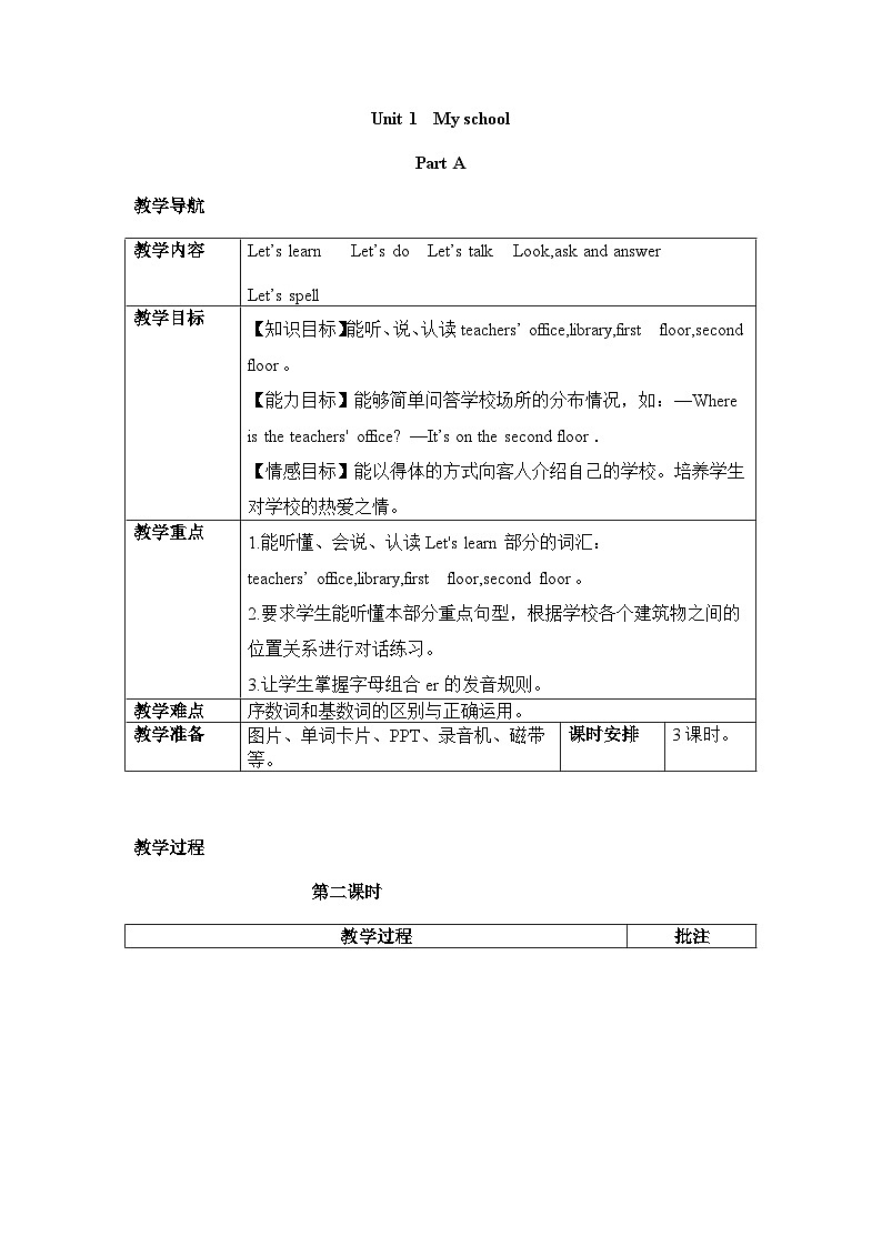 Unit 1 My school 第2课时 课件（含音视频素材）+教案+导学案+同步练习01