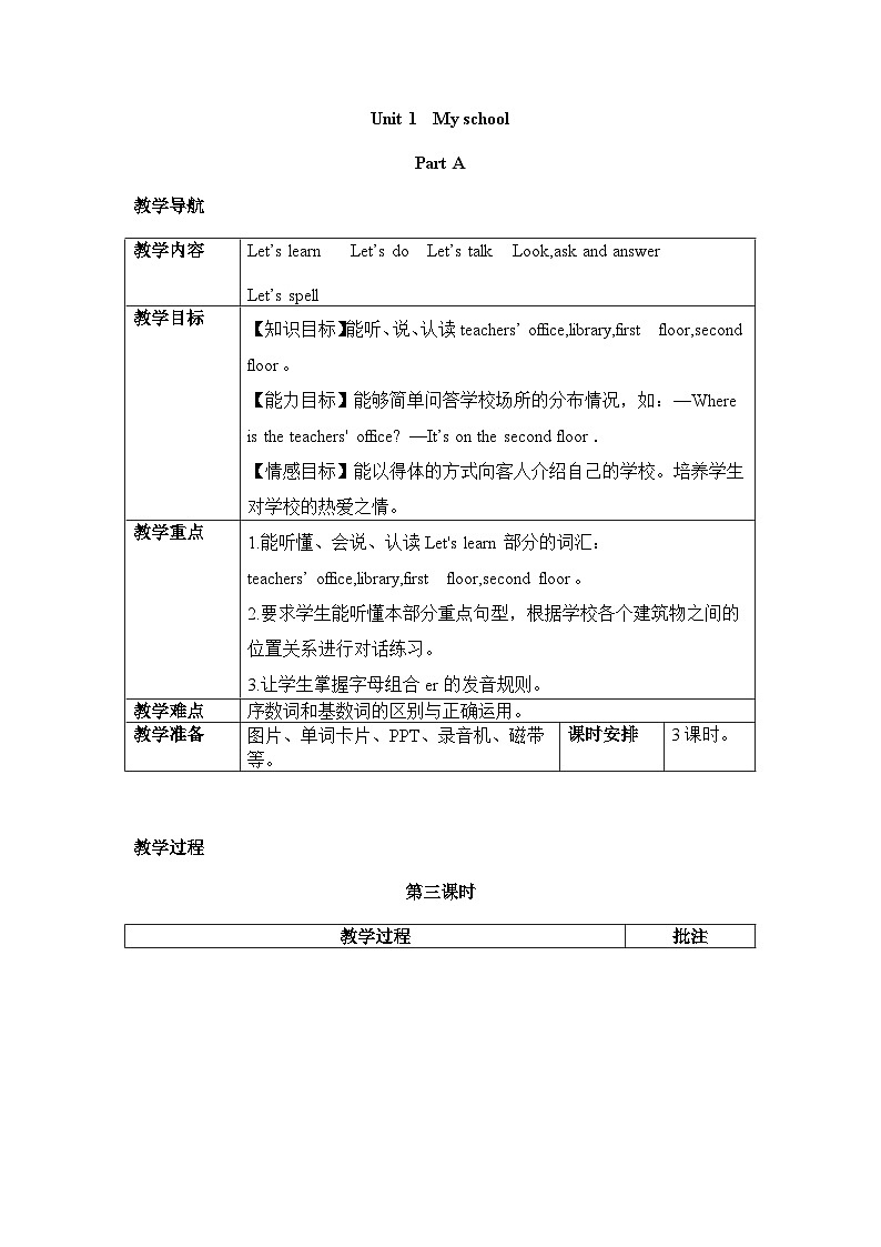Unit 1 My school 第3课时 课件（含音视频素材）+教案+导学案+同步练习01