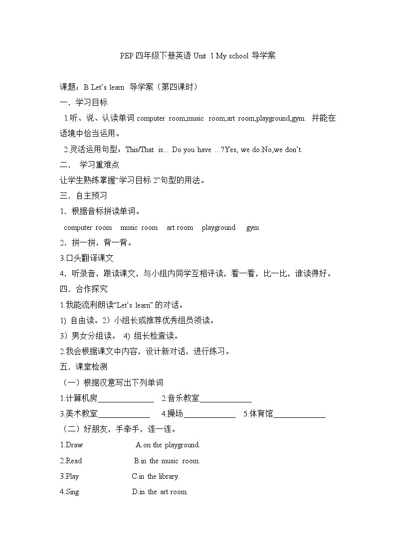 Unit 1 My school 第4课时 课件（含音视频素材）+教案+导学案+同步练习01