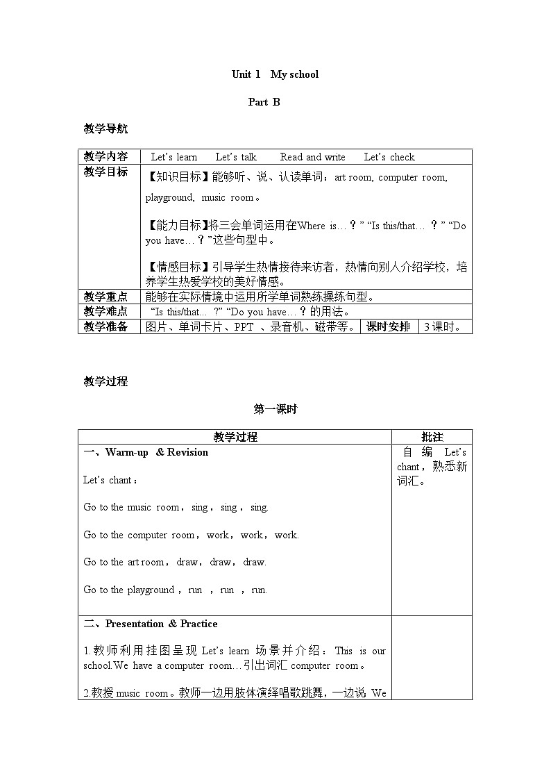 Unit 1 My school 第4课时 课件（含音视频素材）+教案+导学案+同步练习01