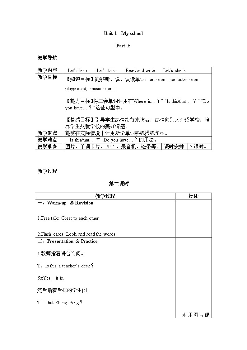 Unit 1 My school 第5课时 课件（含音视频素材）+教案+导学案+同步练习01