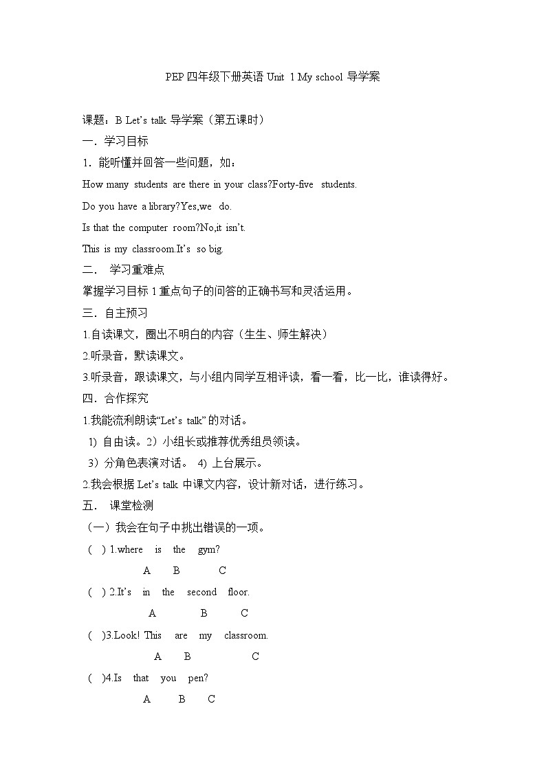 Unit 1 My school 第5课时 课件（含音视频素材）+教案+导学案+同步练习01