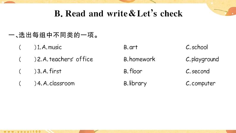 Unit 1 My school 第6课时 课件（含音视频素材）+教案+导学案+同步练习02