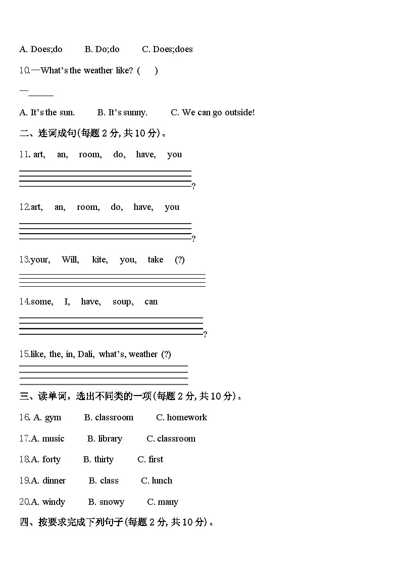 2023-2024学年丹棱县英语四下期中教学质量检测模拟试题含答案02