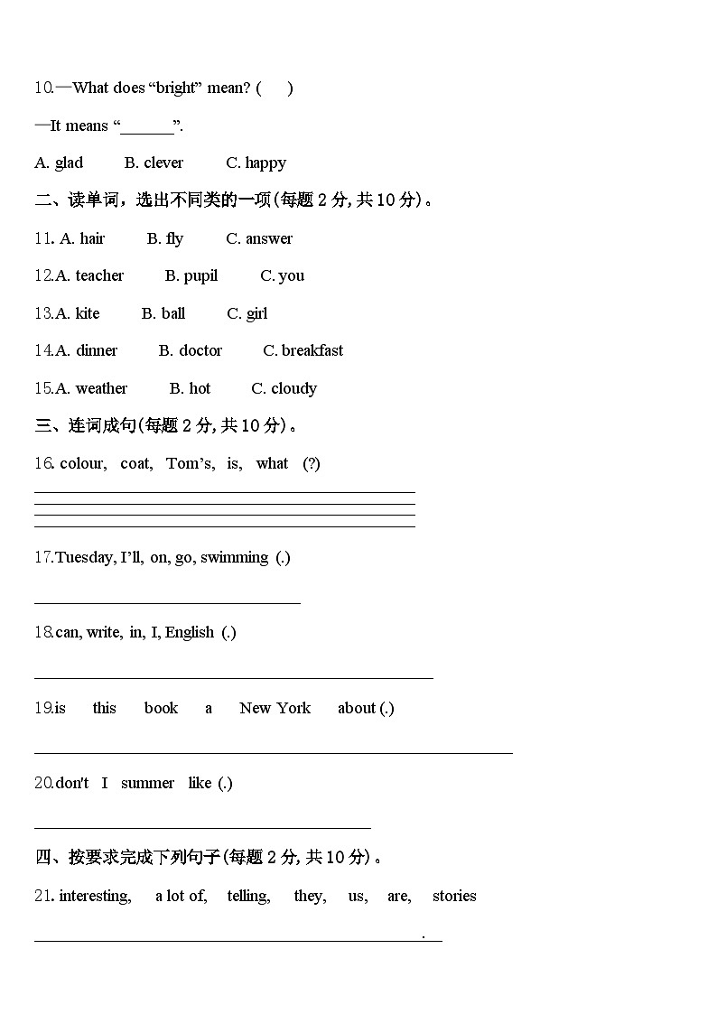 2023-2024学年从江县四下英语期中调研模拟试题含答案02