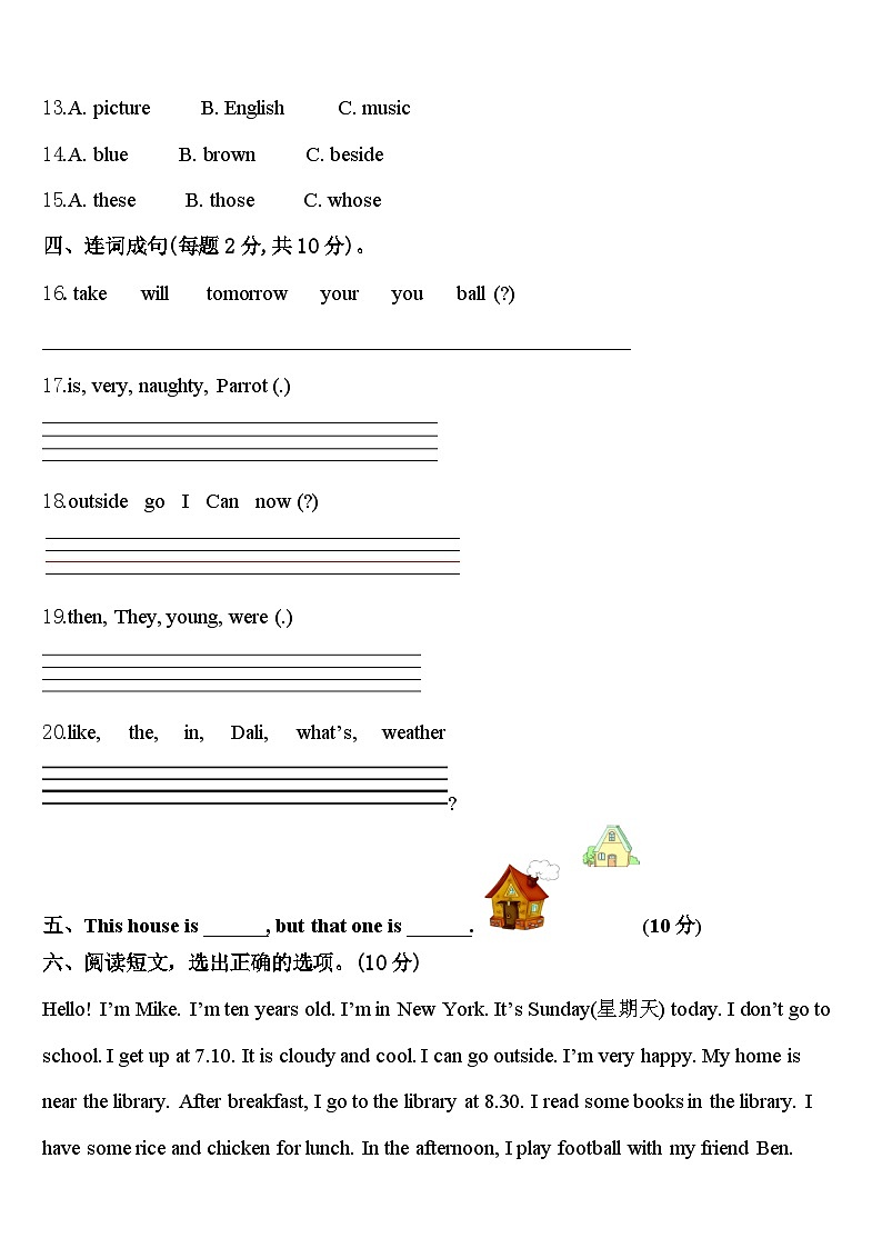 2023-2024学年东海县四下英语期中复习检测模拟试题含答案02