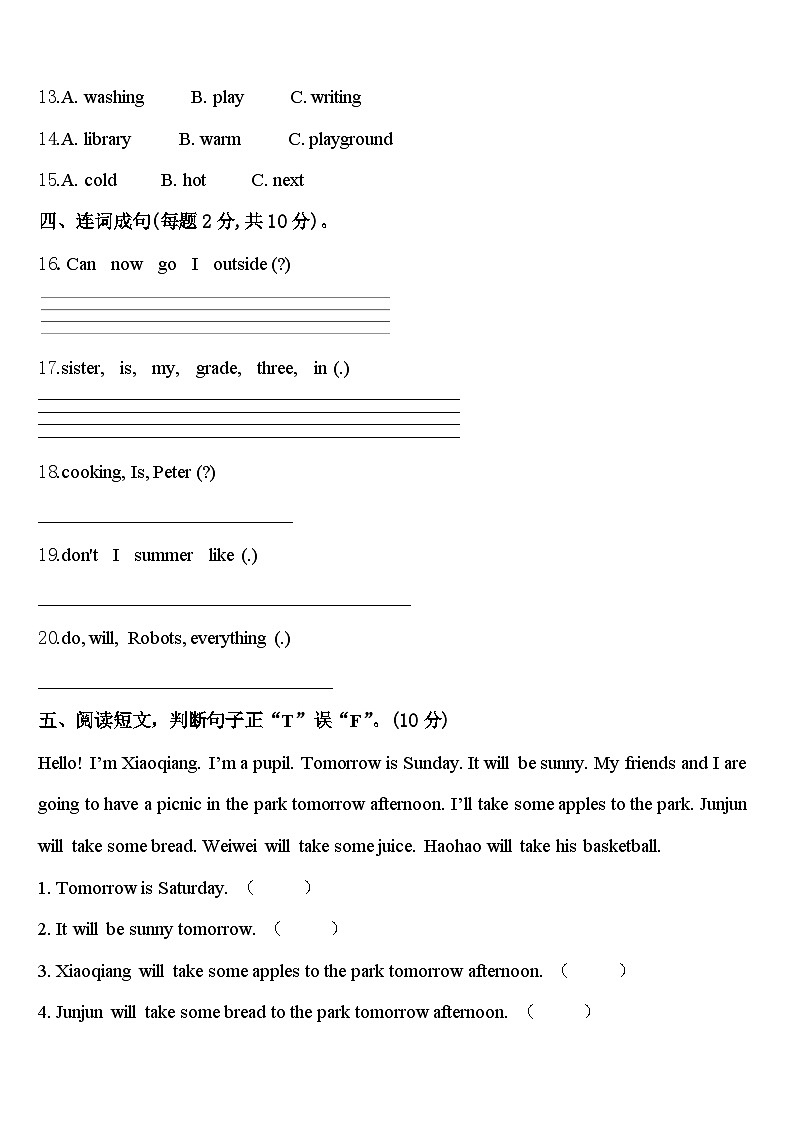 2023-2024学年东营市四下英语期中质量检测模拟试题含答案02