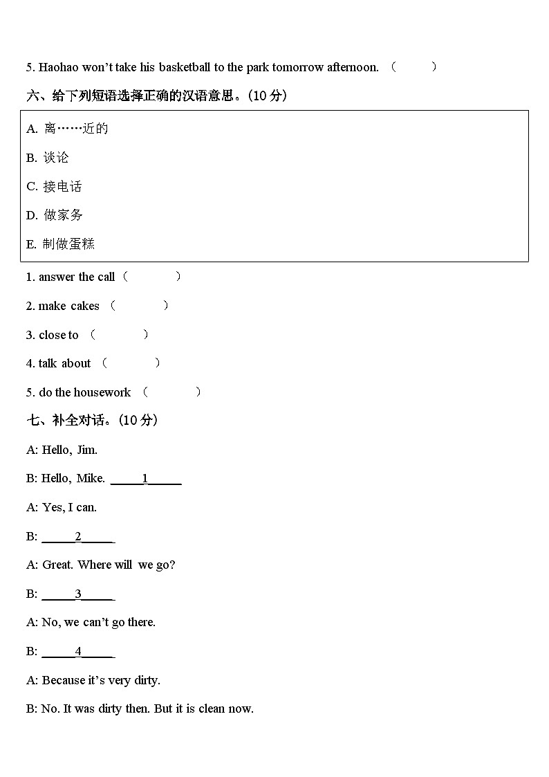2023-2024学年东营市四下英语期中质量检测模拟试题含答案03