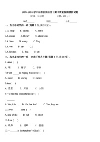 2023-2024学年东源县英语四下期中质量检测模拟试题含答案