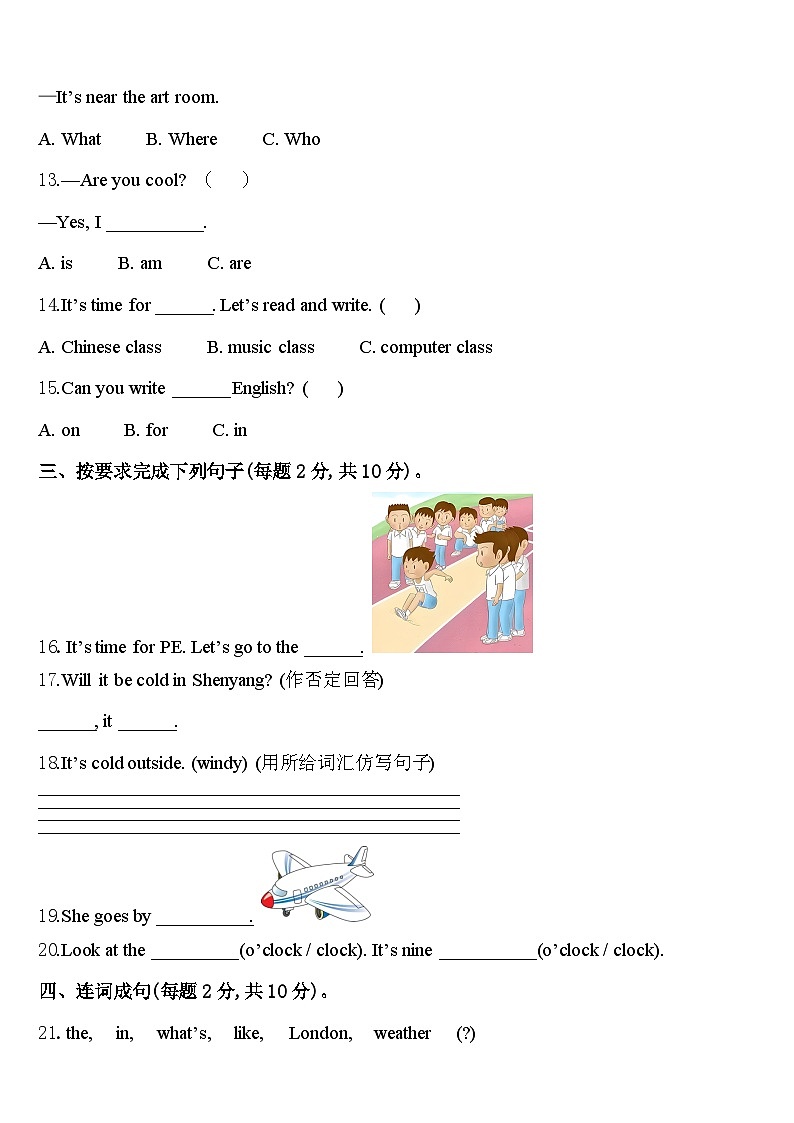 2023-2024学年东源县英语四下期中质量检测模拟试题含答案02