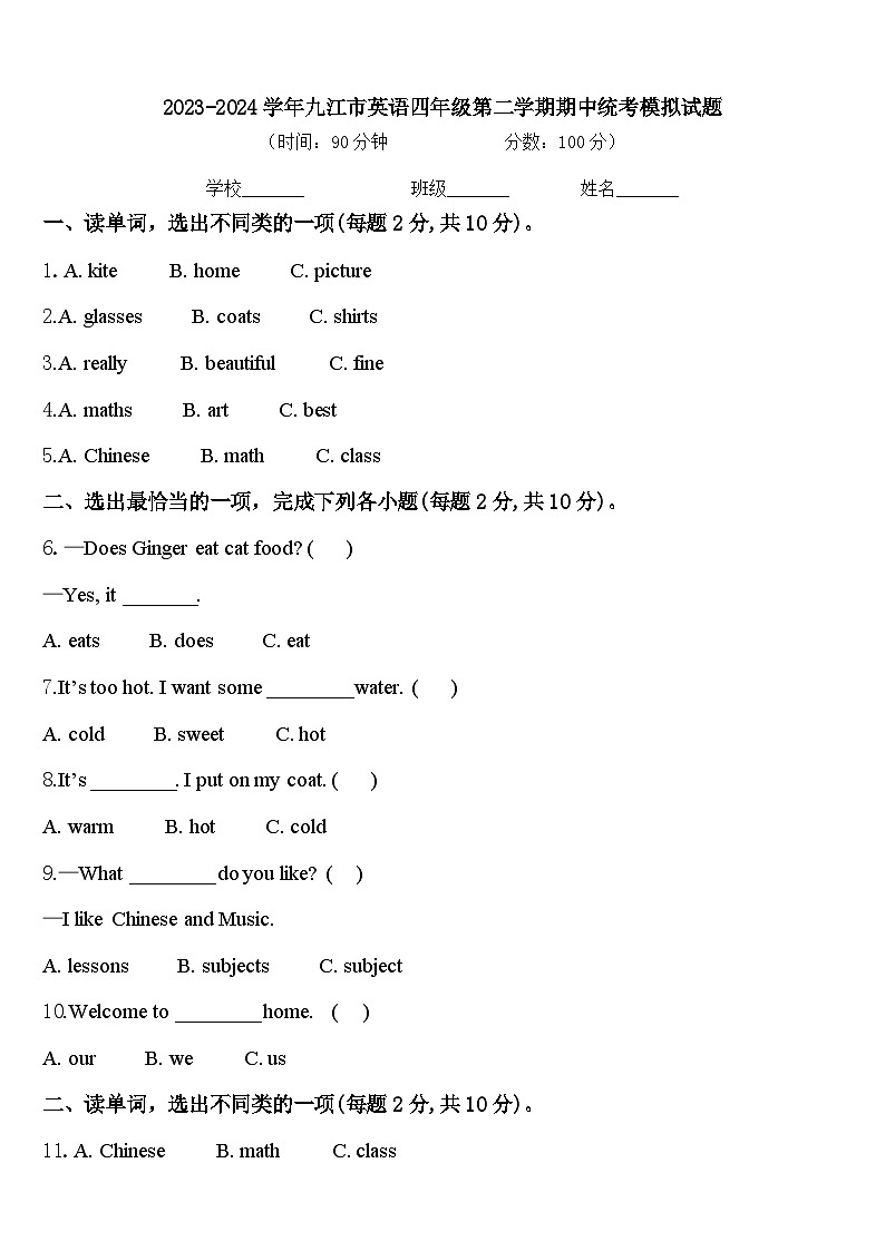 2023-2024学年九江市英语四年级第二学期期中统考模拟试题含答案01