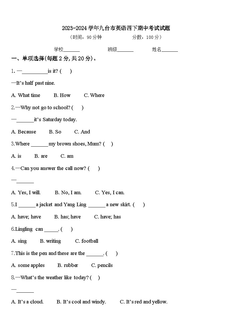 2023-2024学年九台市英语四下期中考试试题含答案第1页