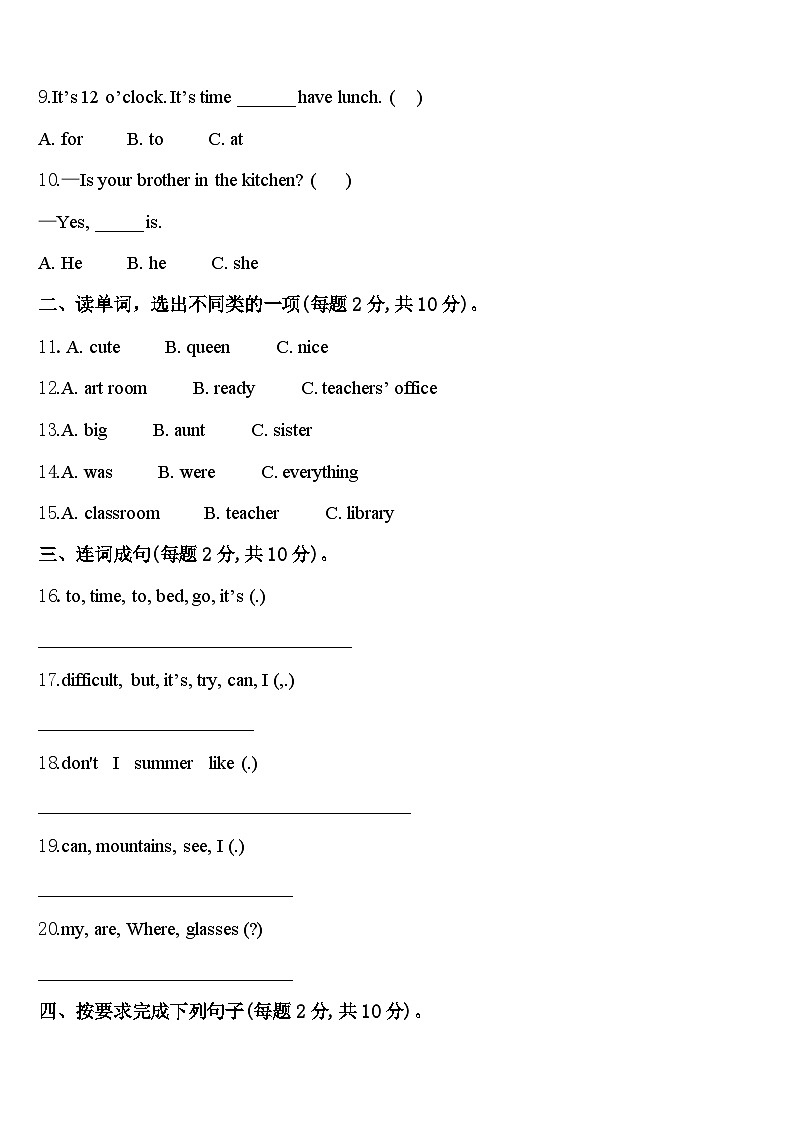 2023-2024学年九台市英语四下期中考试试题含答案第2页