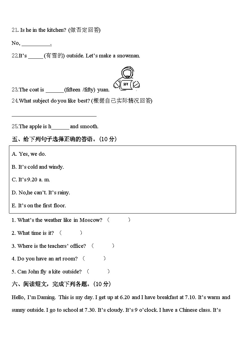 2023-2024学年九台市英语四下期中考试试题含答案第3页
