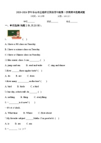 2023-2024学年乐山市五通桥区英语四年级第二学期期中监测试题含答案