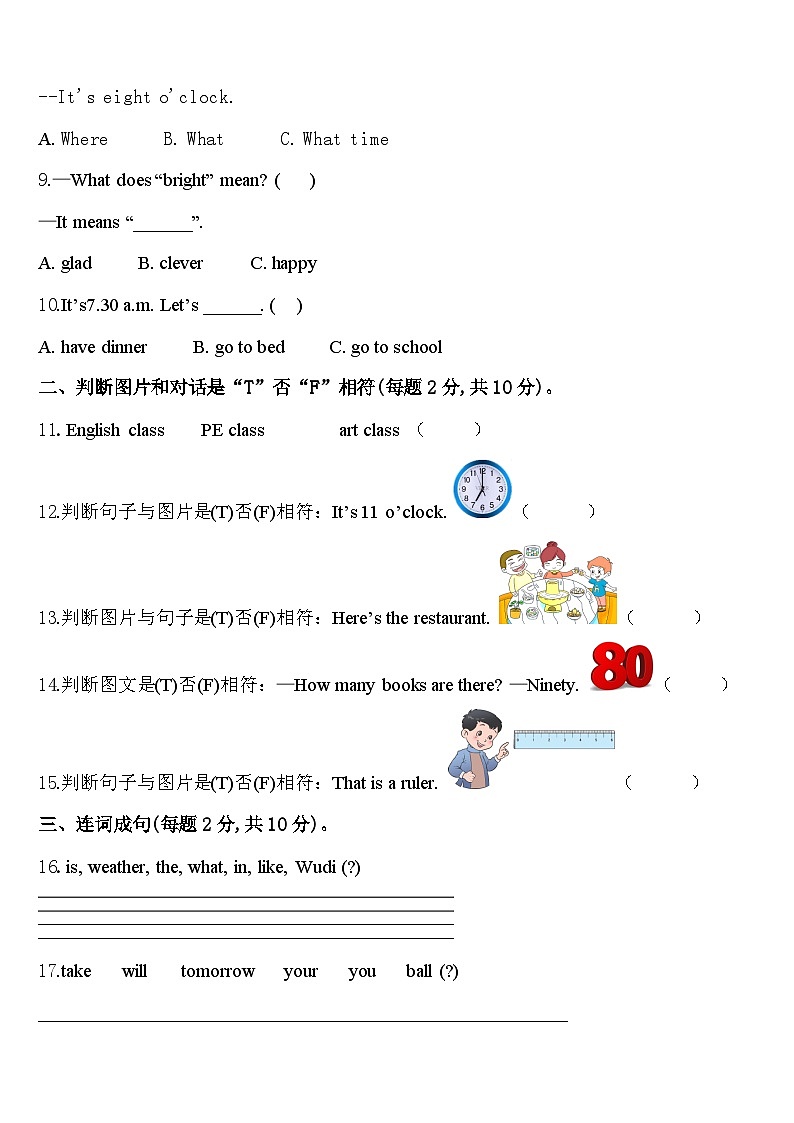 2023-2024学年乐山市五通桥区英语四年级第二学期期中监测试题含答案第2页