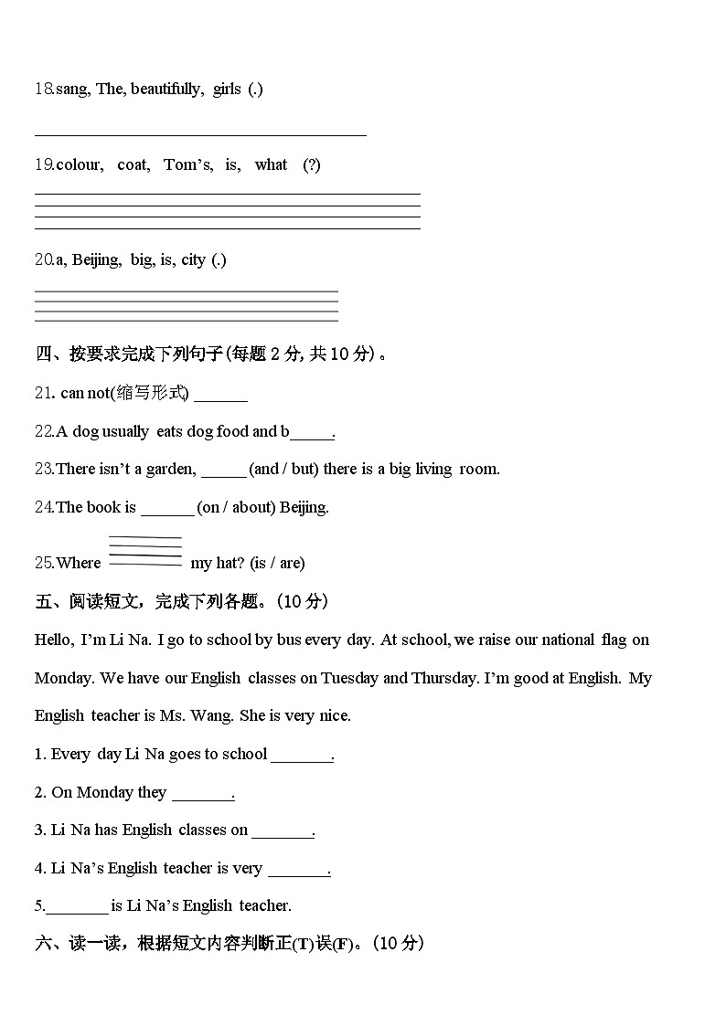 2023-2024学年乐山市五通桥区英语四年级第二学期期中监测试题含答案第3页