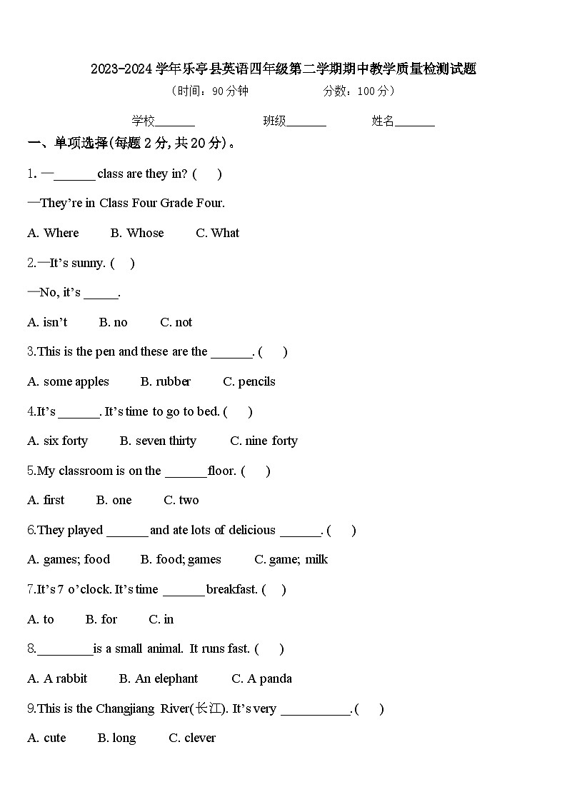 2023-2024学年乐亭县英语四年级第二学期期中教学质量检测试题含答案第1页