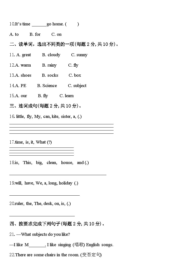 2023-2024学年乐亭县英语四年级第二学期期中教学质量检测试题含答案第2页