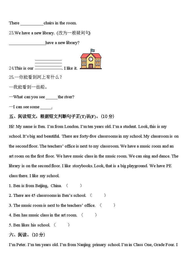 2023-2024学年乐亭县英语四年级第二学期期中教学质量检测试题含答案第3页